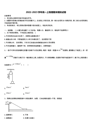 2022年浙江省慈溪市三山高级中学、奉化高级中学等六校物理高一第一学期期末检测试题含解析