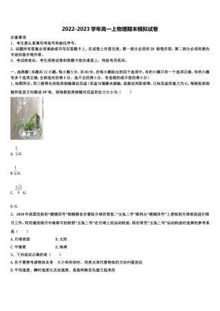 2022年云南省大理州丽江怒江物理高一上期末调研试题含解析