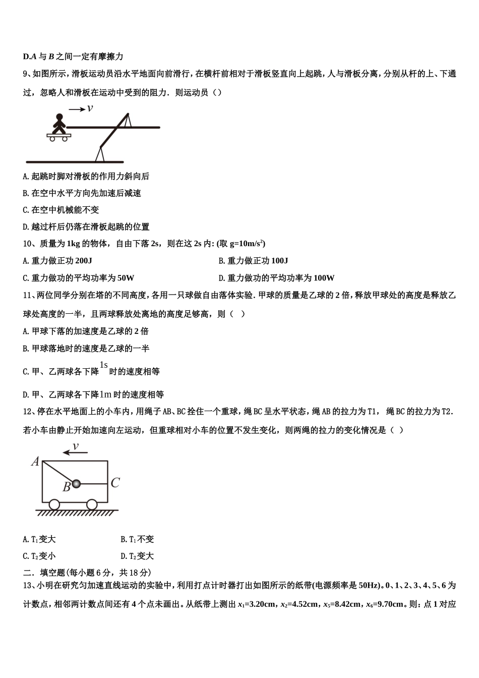 2022-2023学年云南省文山州五中物理高一上期末监测模拟试题含解析_第3页