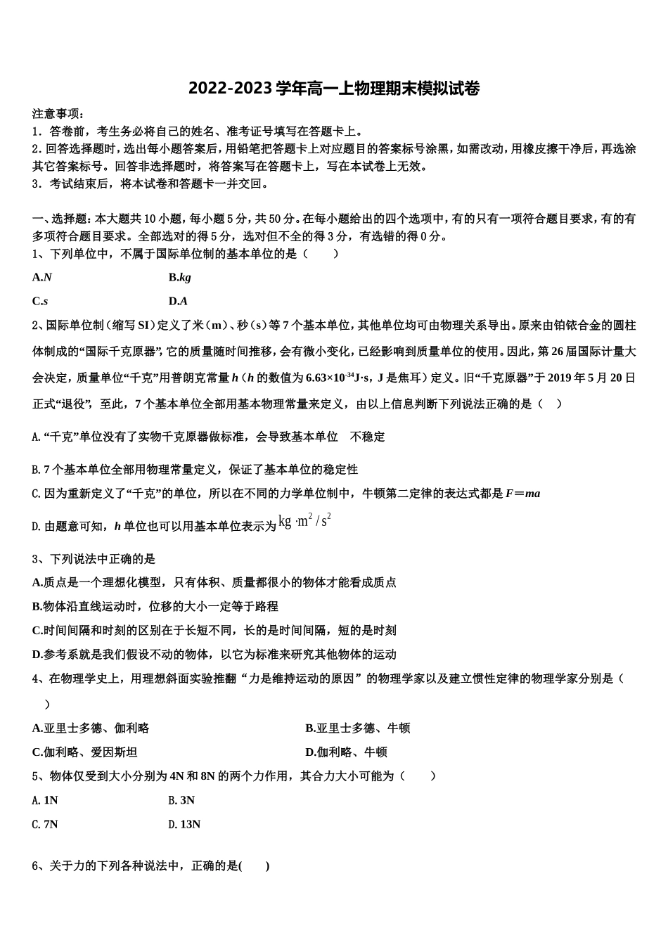 2022年四川省威远县龙会中学物理高一上期末学业质量监测试题含解析_第1页