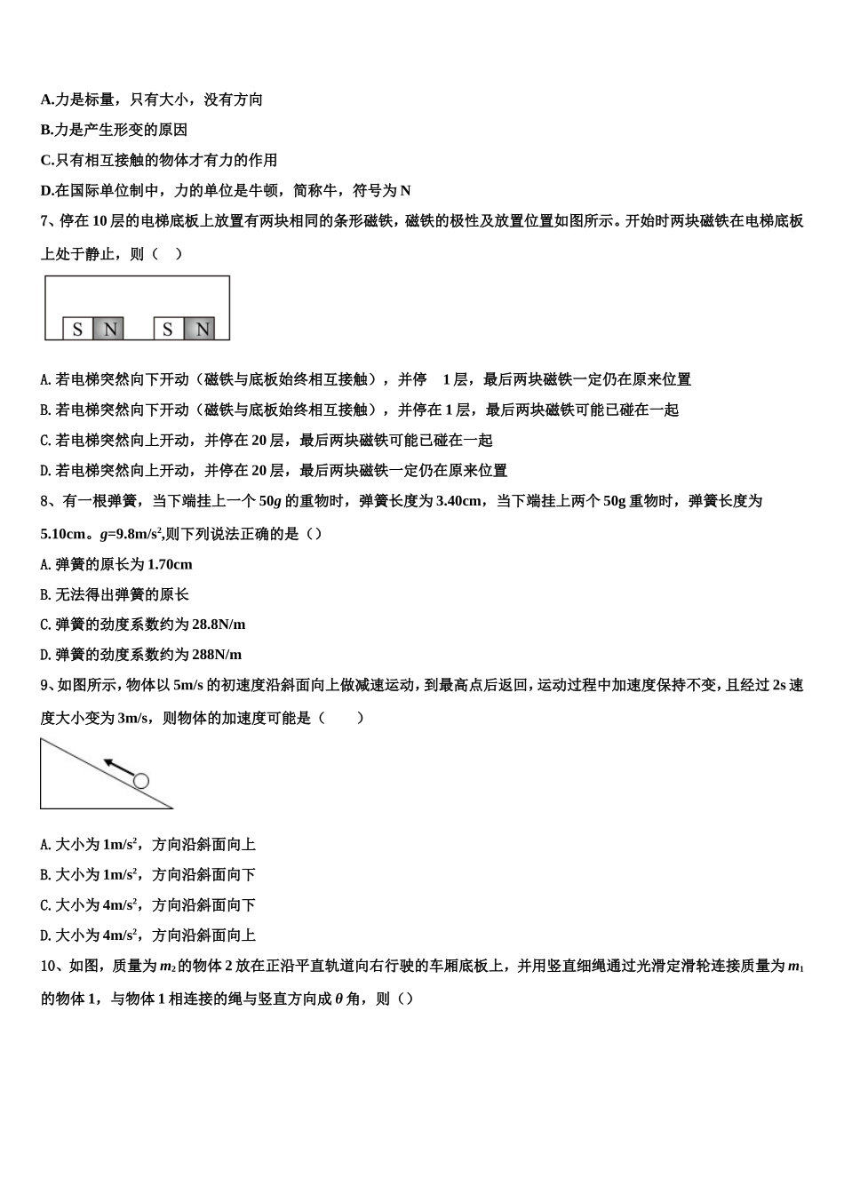 2022年四川省威远县龙会中学物理高一上期末学业质量监测试题含解析_第2页