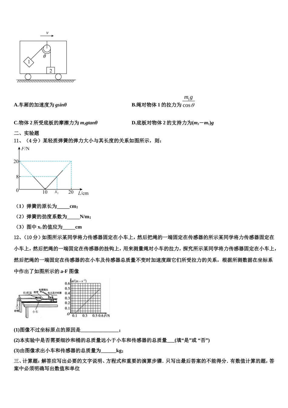 2022年四川省威远县龙会中学物理高一上期末学业质量监测试题含解析_第3页