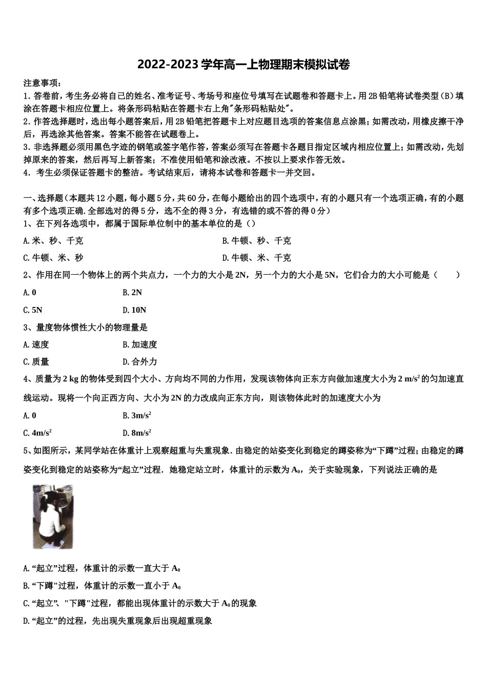 2022-2023学年科大附中物理高一上期末统考模拟试题含解析_第1页