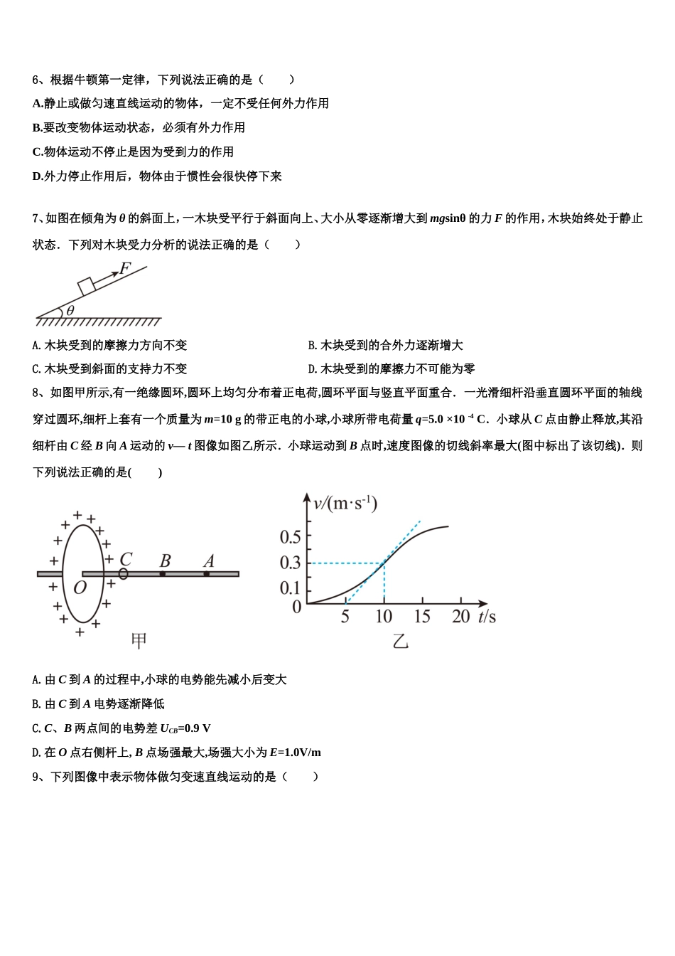 2022-2023学年科大附中物理高一上期末统考模拟试题含解析_第2页