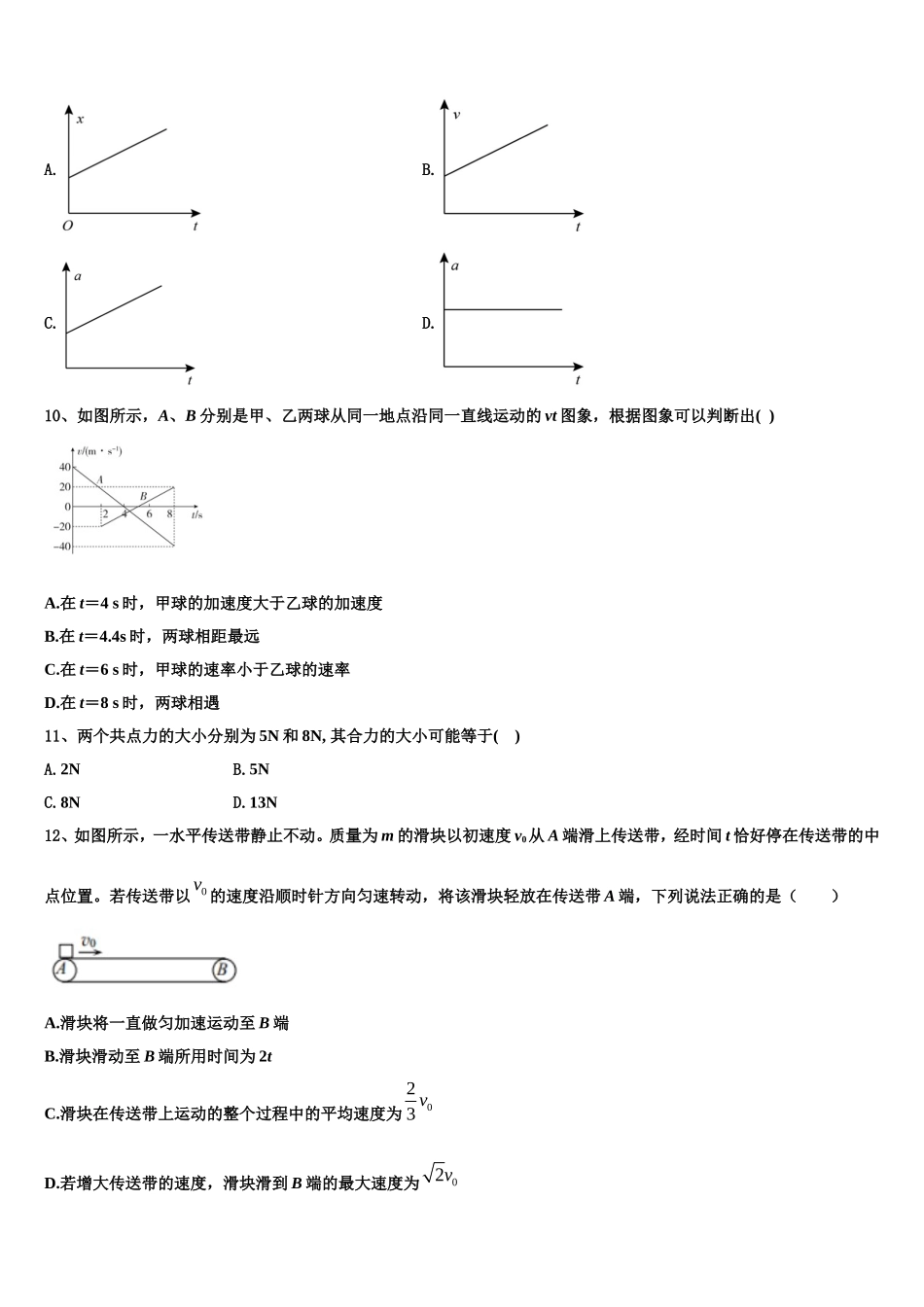 2022-2023学年科大附中物理高一上期末统考模拟试题含解析_第3页