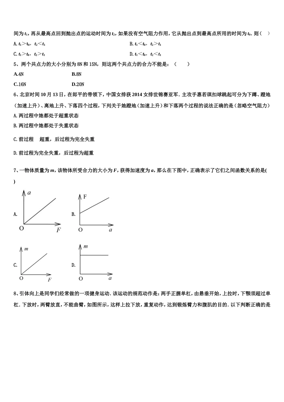 2022-2023学年浙江省富阳二中高一物理第一学期期末教学质量检测试题含解析_第2页