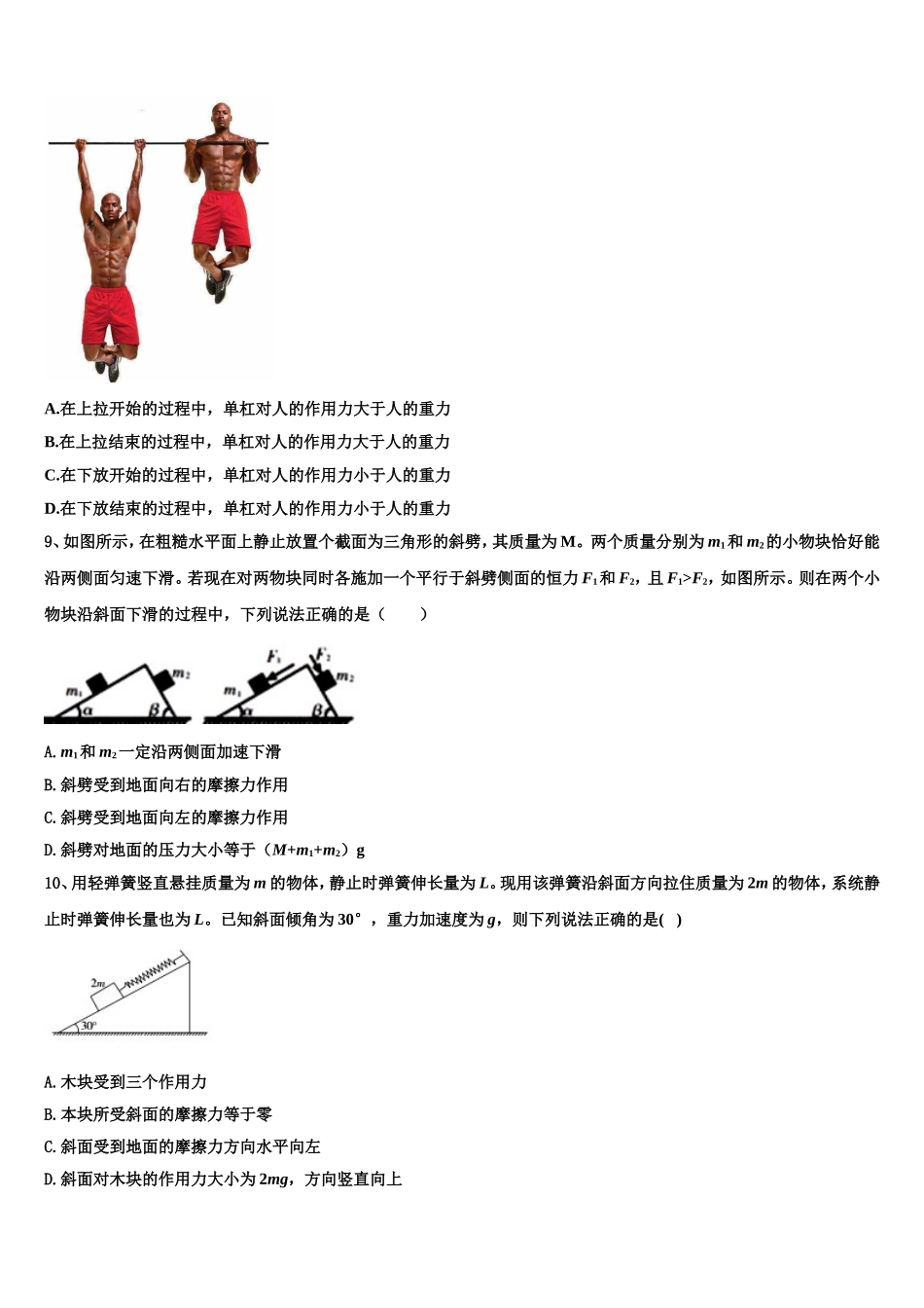 2022-2023学年浙江省富阳二中高一物理第一学期期末教学质量检测试题含解析_第3页