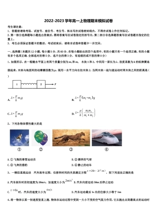 2022-2023学年浙江省富阳二中高一物理第一学期期末教学质量检测试题含解析
