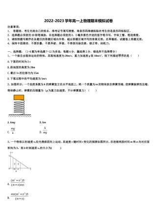 2022-2023学年辽宁凌源市物理高一第一学期期末教学质量检测试题含解析