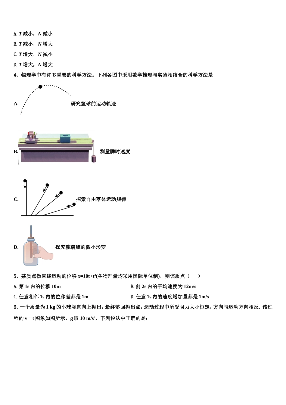 2022-2023学年云南省物理高一第一学期期末学业质量监测模拟试题含解析_第2页