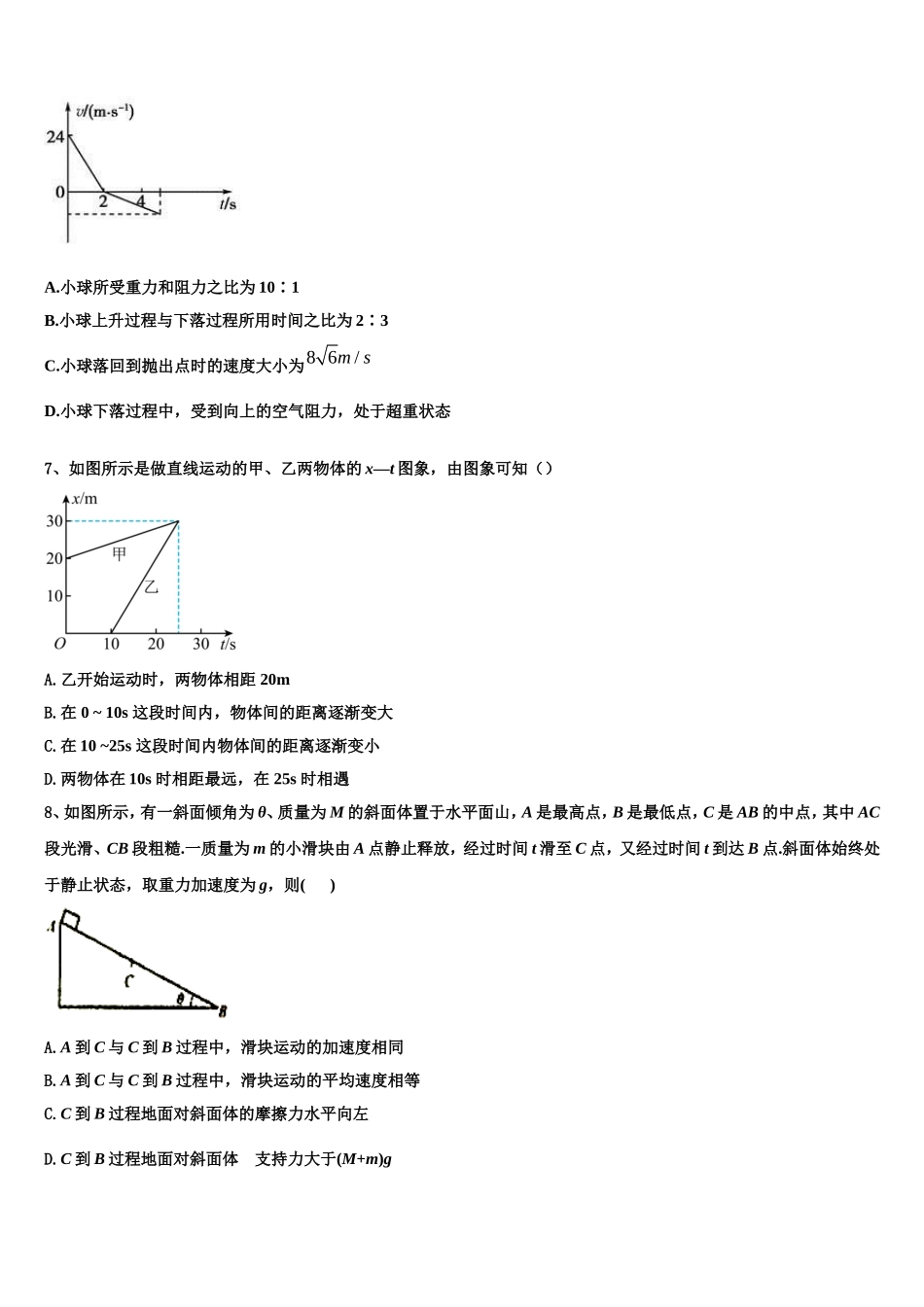 2022-2023学年云南省物理高一第一学期期末学业质量监测模拟试题含解析_第3页