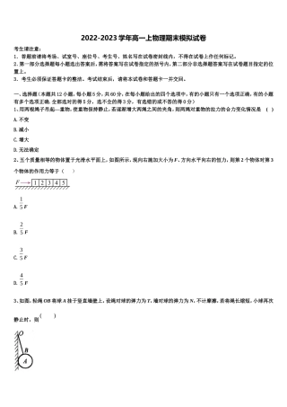 2022-2023学年云南省物理高一第一学期期末学业质量监测模拟试题含解析