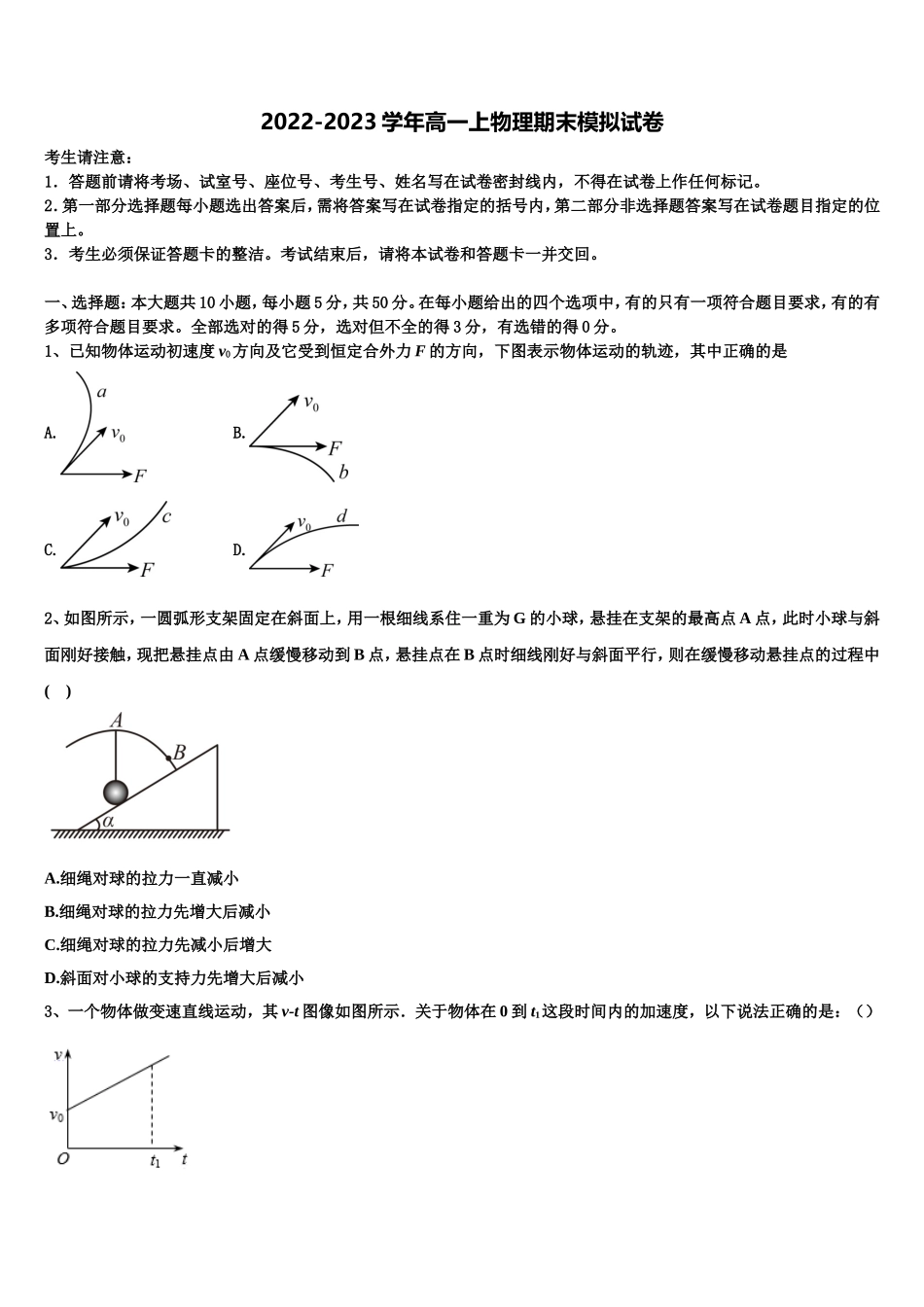 2022年浙江省慈溪市三山高级中学、奉化高级中学等六校物理高一第一学期期末统考模拟试题含解析_第1页