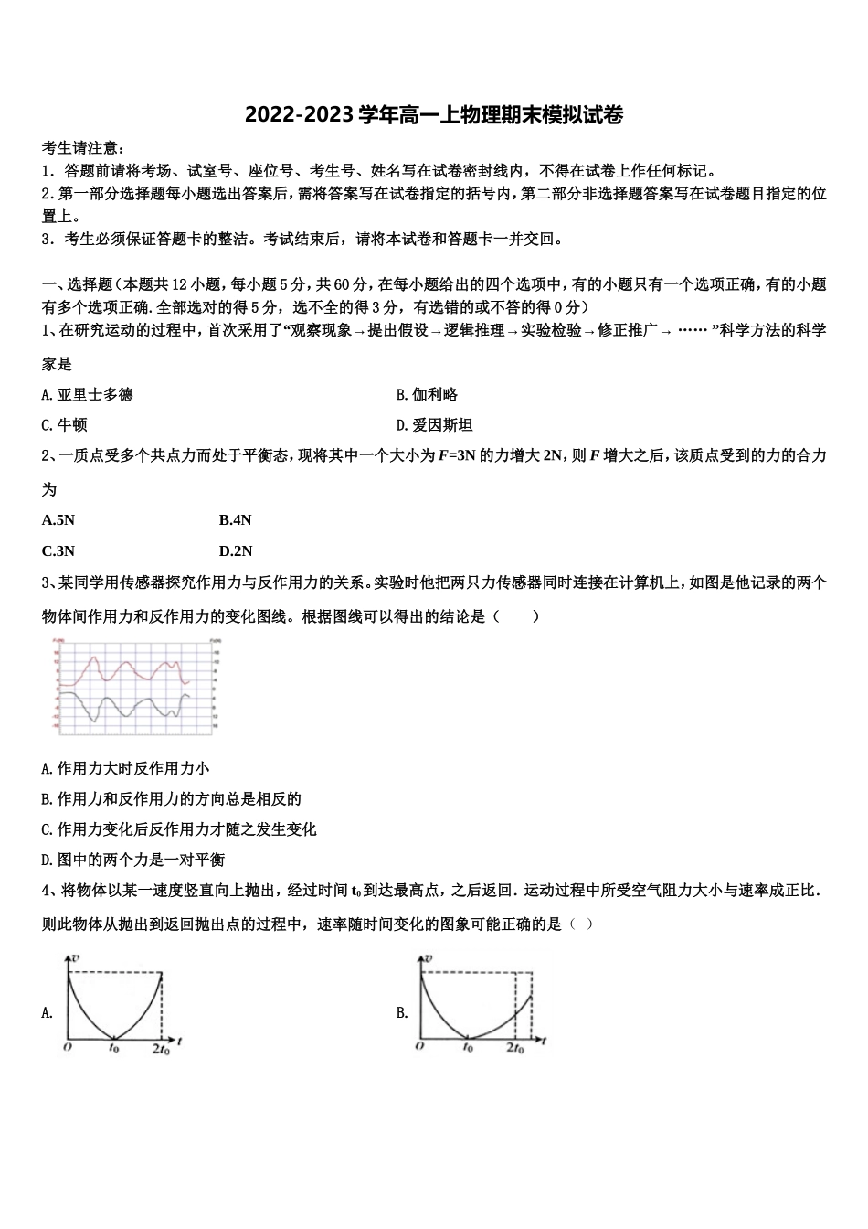 2022-2023学年山西省长治市上党联盟物理高一上期末学业质量监测试题含解析_第1页