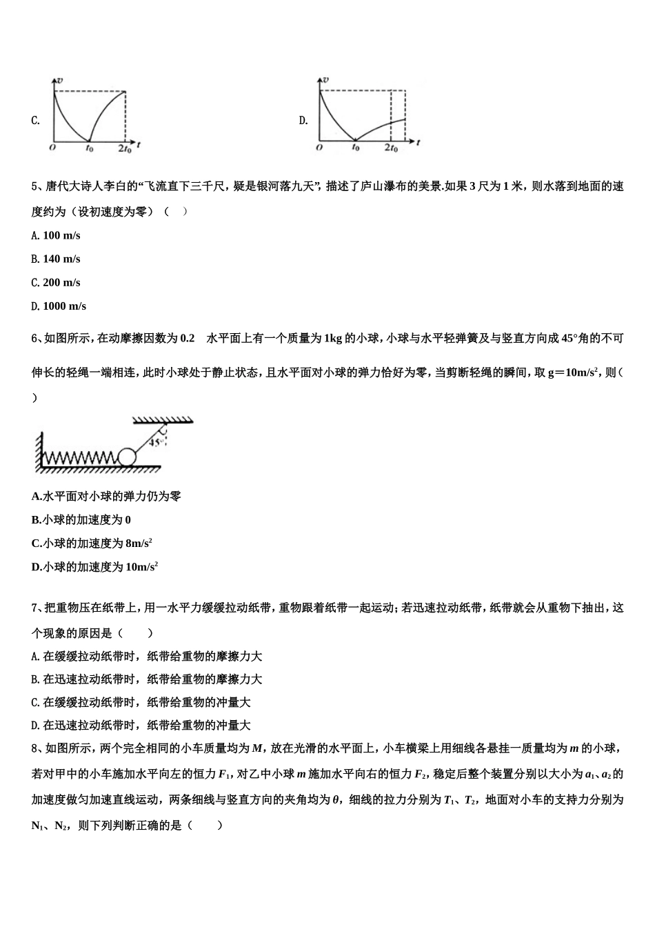 2022-2023学年山西省长治市上党联盟物理高一上期末学业质量监测试题含解析_第2页
