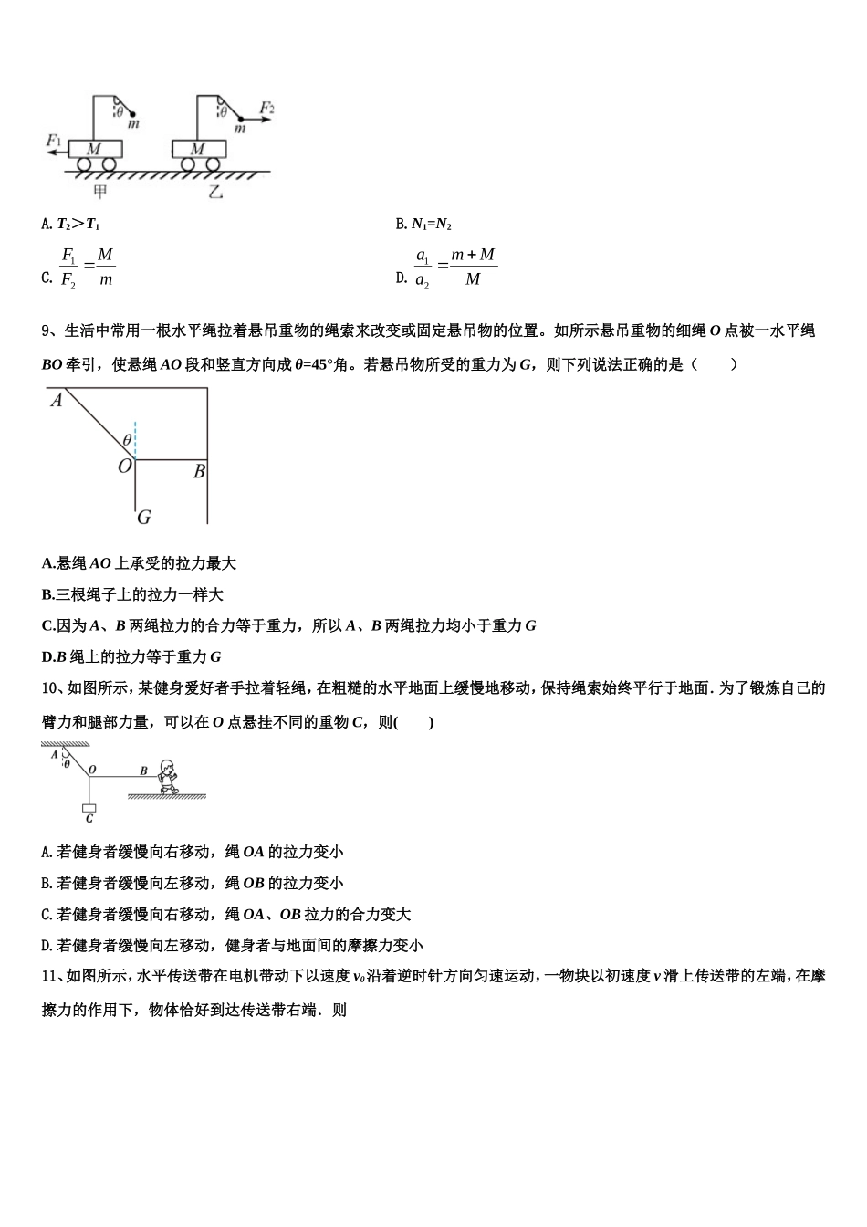 2022-2023学年山西省长治市上党联盟物理高一上期末学业质量监测试题含解析_第3页