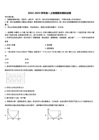 2022-2023学年山西省长治市上党联盟物理高一上期末学业质量监测试题含解析