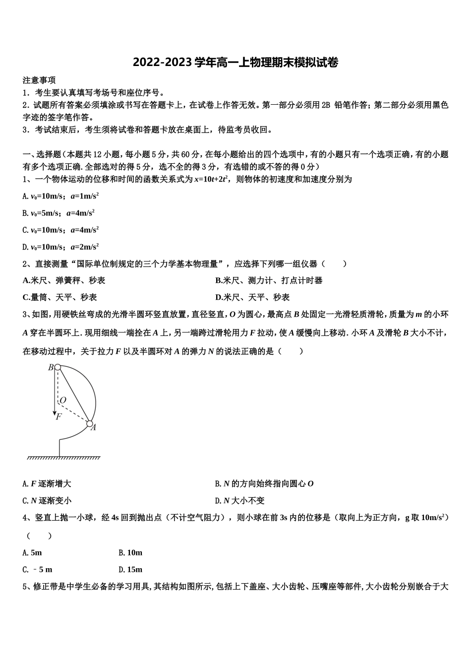 2022年四川省宜宾市叙州区第二中学物理高一上期末调研试题含解析_第1页