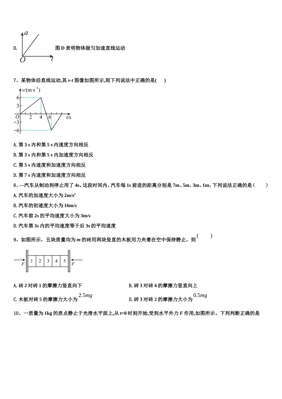 2022年四川省宜宾市叙州区第二中学物理高一上期末调研试题含解析_第3页
