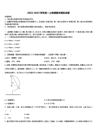 2022年四川省宜宾市叙州区第二中学物理高一上期末调研试题含解析