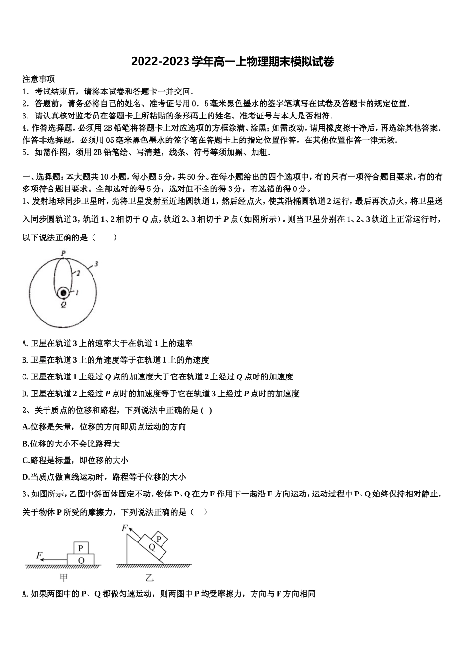 2022年云南省大理州体育中学物理高一第一学期期末检测试题含解析_第1页