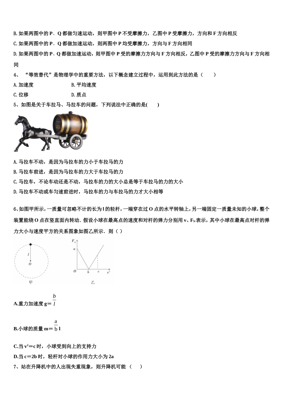 2022年云南省大理州体育中学物理高一第一学期期末检测试题含解析_第2页
