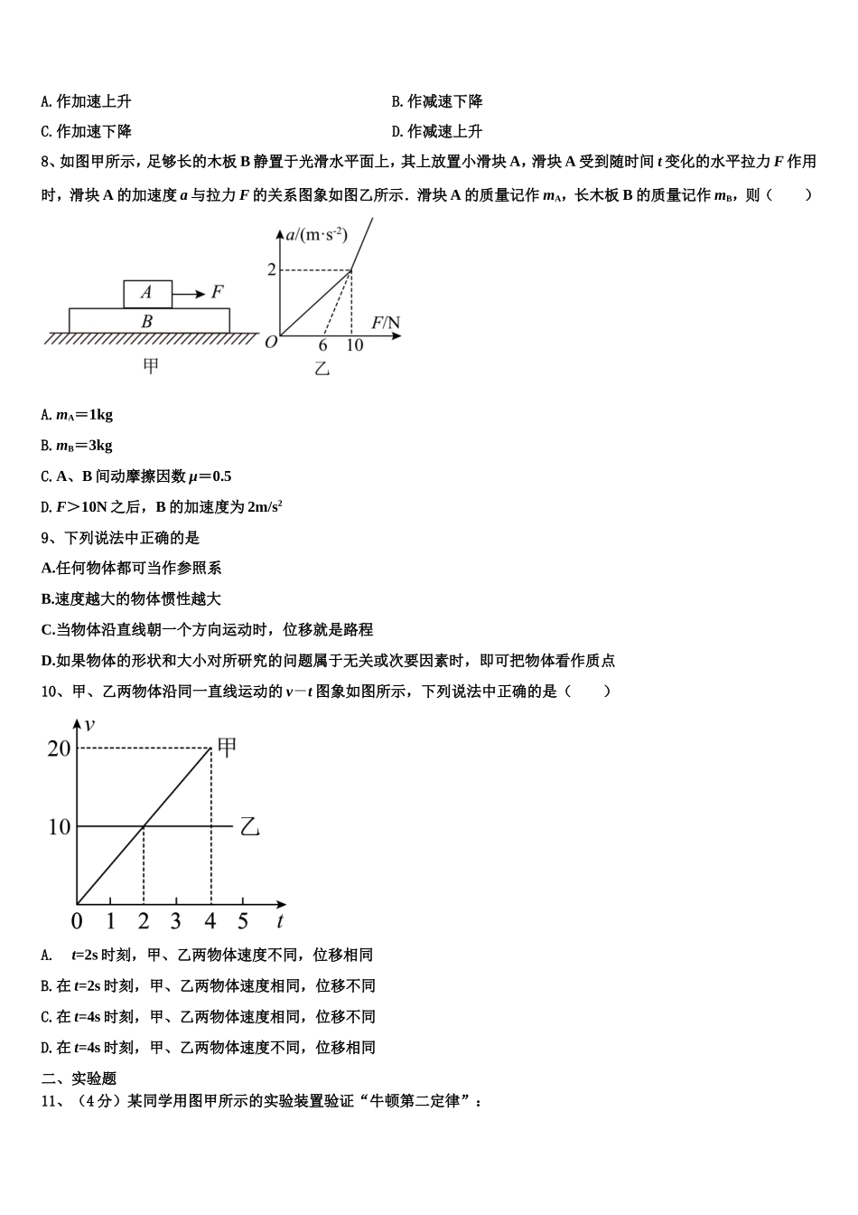 2022年云南省大理州体育中学物理高一第一学期期末检测试题含解析_第3页