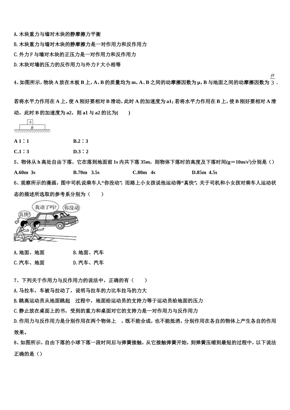 2022-2023学年浙江省富阳市第二中学高一物理第一学期期末学业水平测试试题含解析_第2页