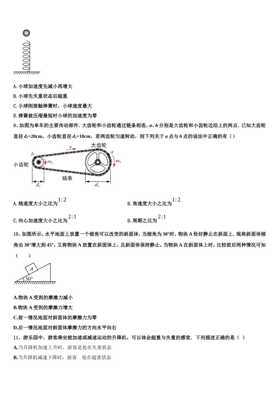 2022-2023学年浙江省富阳市第二中学高一物理第一学期期末学业水平测试试题含解析_第3页