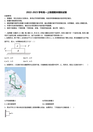 2022-2023学年浙江省富阳市第二中学高一物理第一学期期末学业水平测试试题含解析