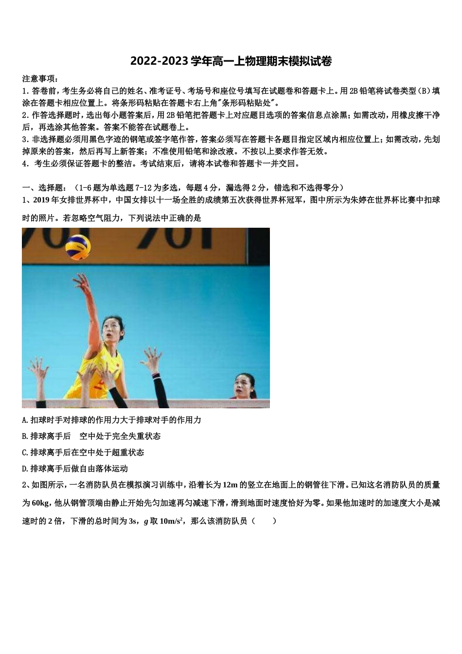 2022年怒江市重点中学物理高一上期末学业质量监测试题含解析_第1页