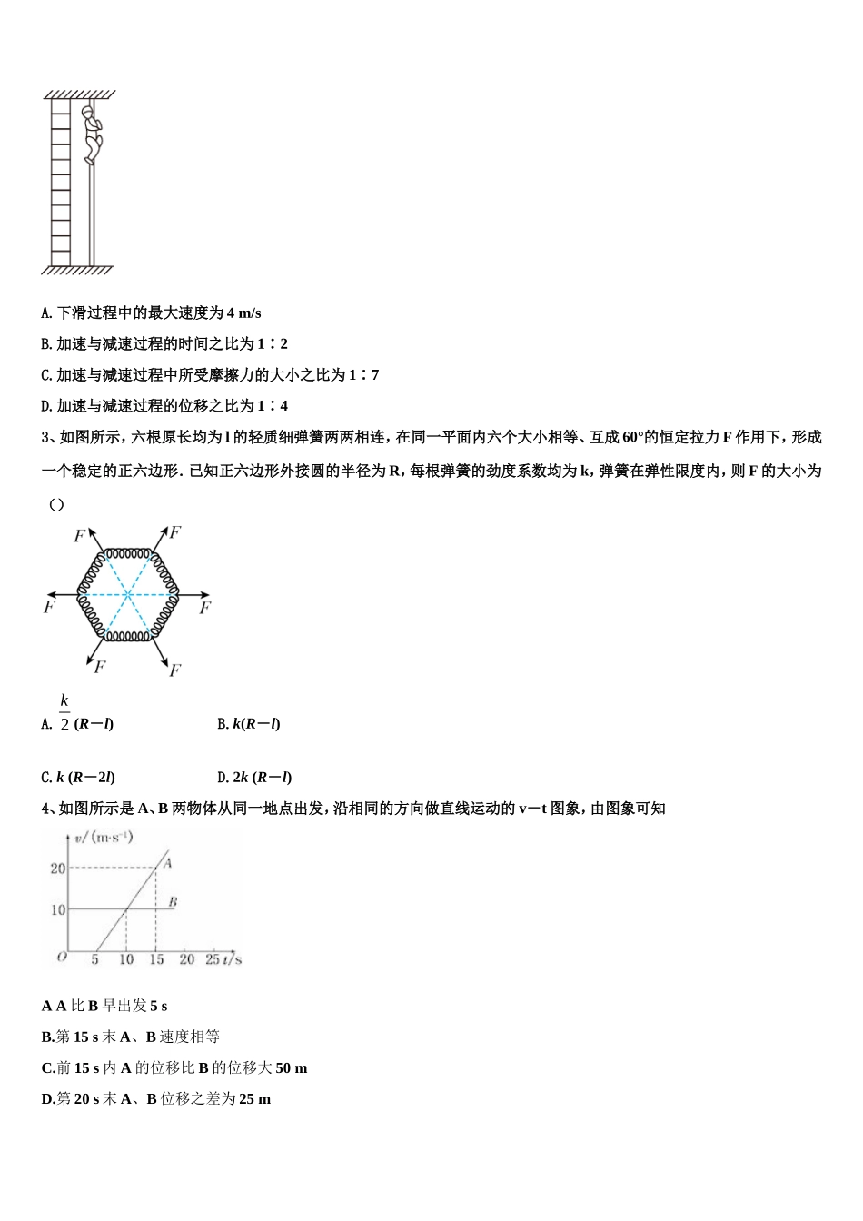 2022年怒江市重点中学物理高一上期末学业质量监测试题含解析_第2页
