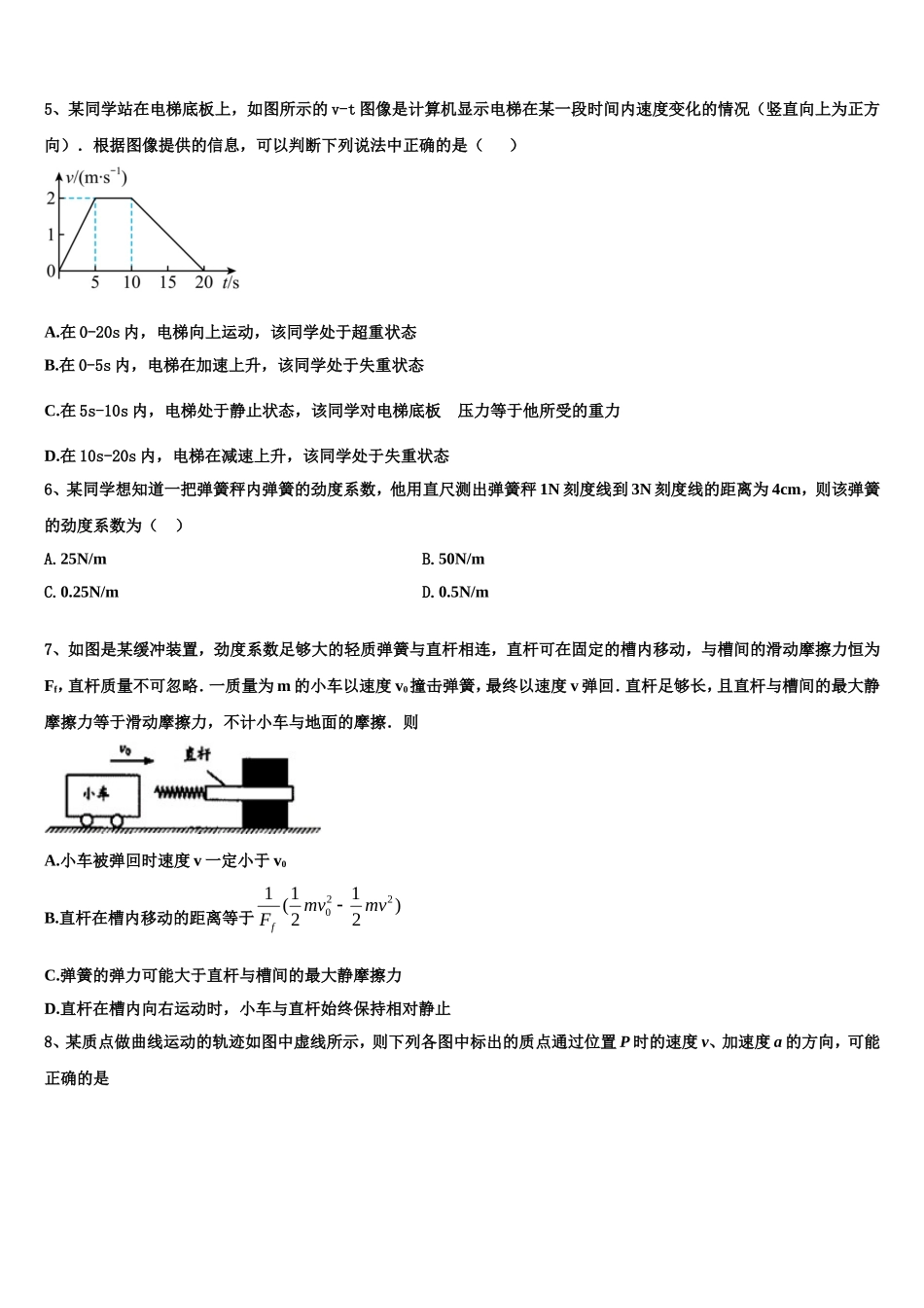 2022年怒江市重点中学物理高一上期末学业质量监测试题含解析_第3页