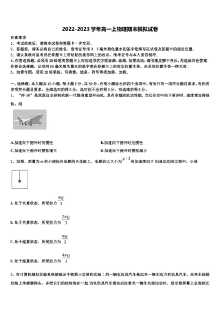 2022-2023学年辽宁省鞍山市第八中学物理高一上期末检测模拟试题含解析