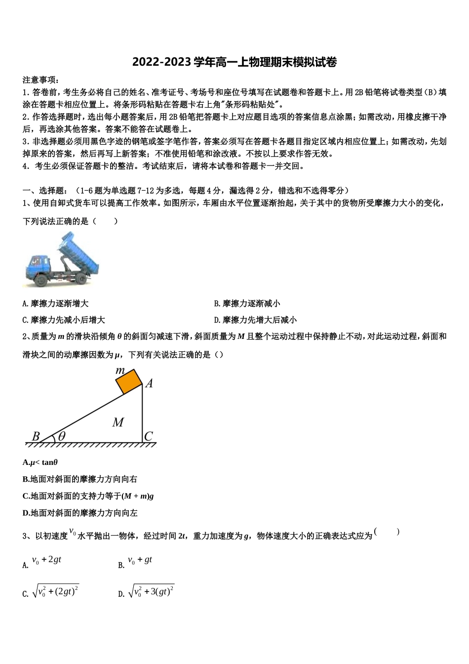 2022年浙江省慈溪中学物理高一第一学期期末考试试题含解析_第1页
