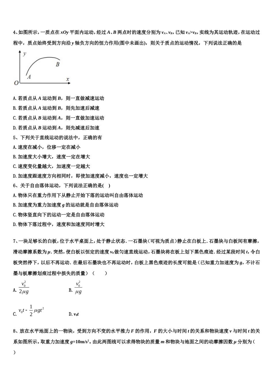 2022年浙江省慈溪中学物理高一第一学期期末考试试题含解析_第2页