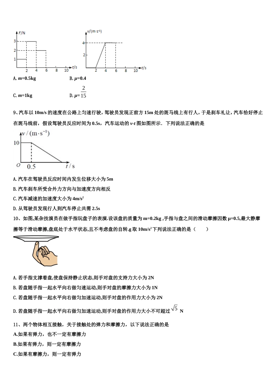 2022年浙江省慈溪中学物理高一第一学期期末考试试题含解析_第3页