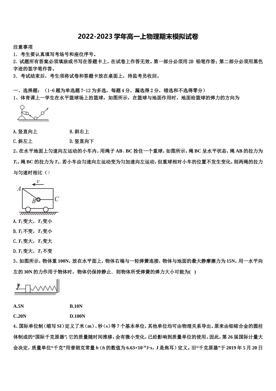 2022年云南省大姚一中物理高一上期末达标检测模拟试题含解析_第1页