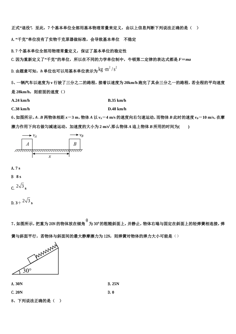 2022年云南省大姚一中物理高一上期末达标检测模拟试题含解析_第2页
