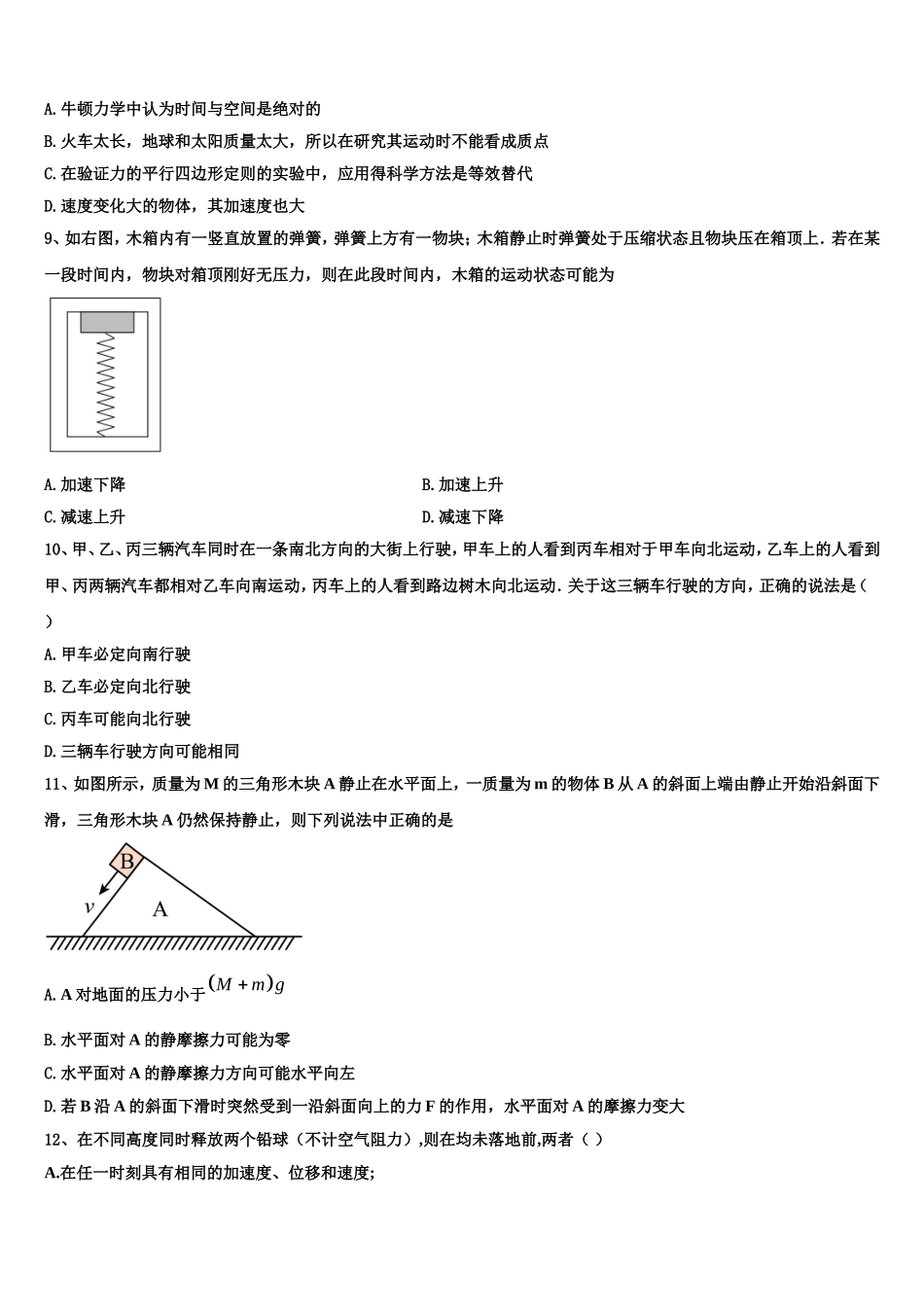 2022年云南省大姚一中物理高一上期末达标检测模拟试题含解析_第3页