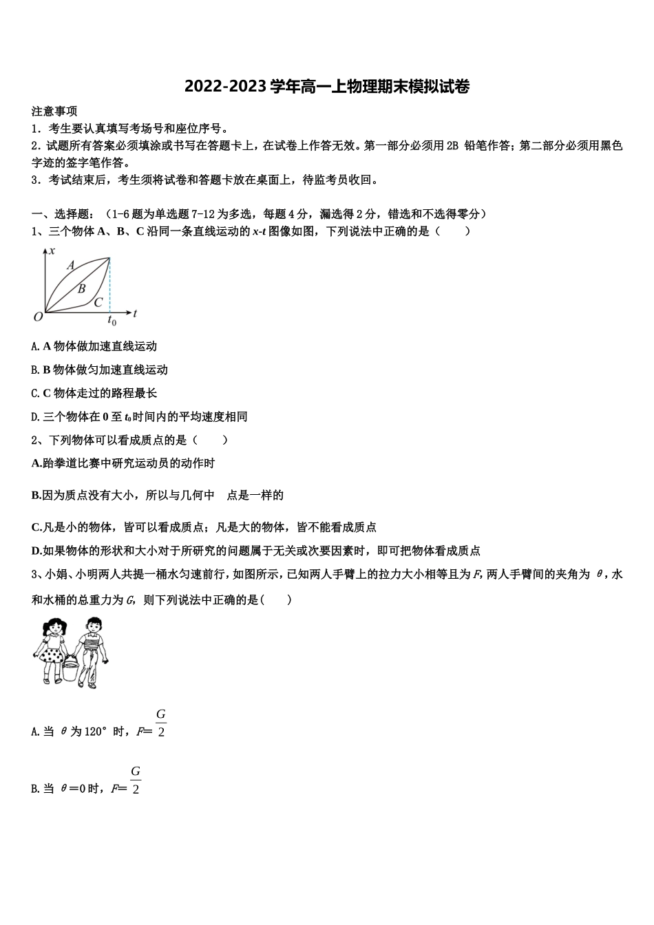 2022-2023学年云南省宣威市第十二中学高一物理第一学期期末预测试题含解析_第1页
