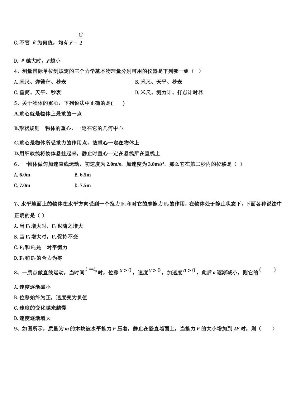 2022-2023学年云南省宣威市第十二中学高一物理第一学期期末预测试题含解析_第2页