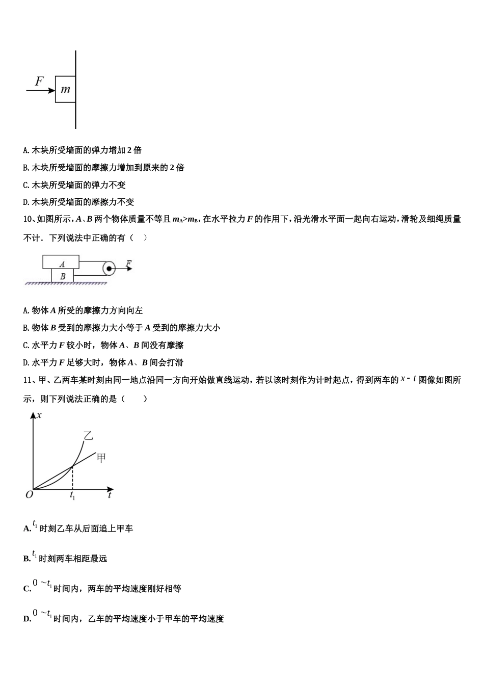 2022-2023学年云南省宣威市第十二中学高一物理第一学期期末预测试题含解析_第3页