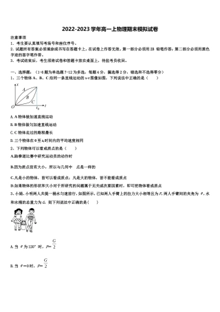 2022-2023学年云南省宣威市第十二中学高一物理第一学期期末预测试题含解析