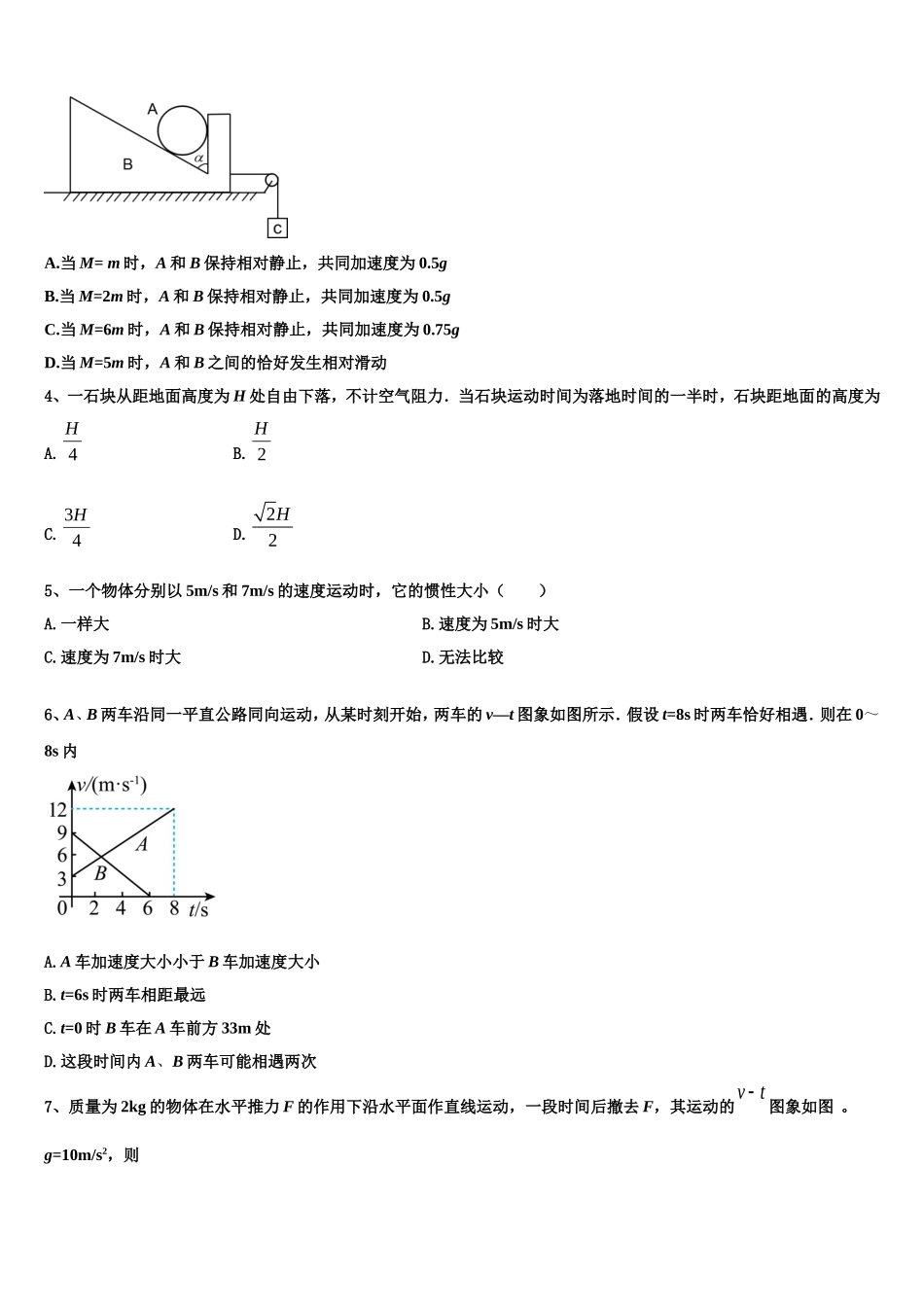 2022-2023学年山西太原师范学院附中高一物理第一学期期末学业水平测试模拟试题含解析_第2页