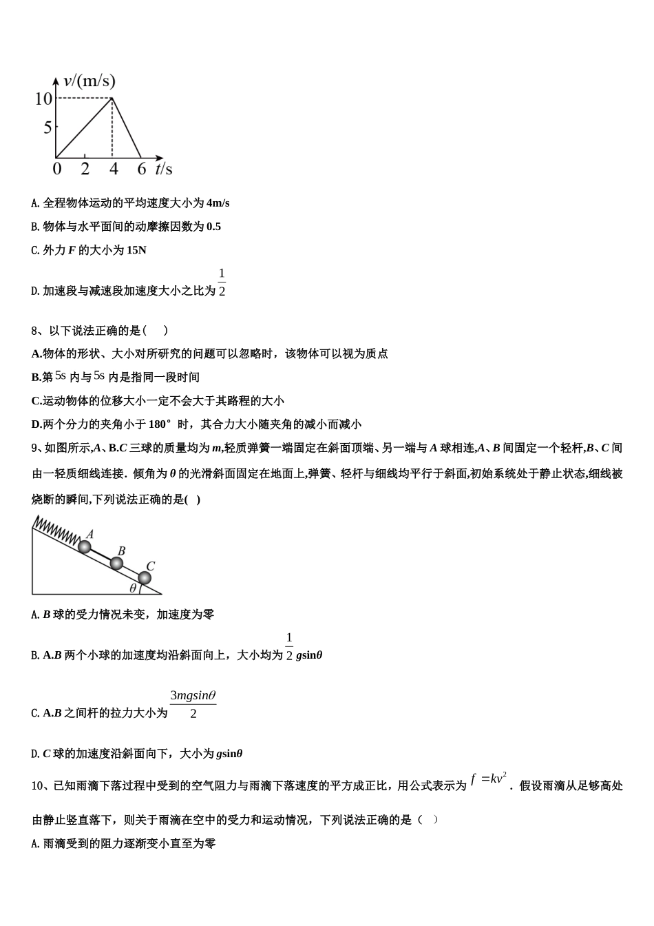2022-2023学年山西太原师范学院附中高一物理第一学期期末学业水平测试模拟试题含解析_第3页