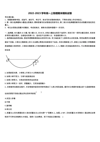 2022-2023学年山西太原师范学院附中高一物理第一学期期末学业水平测试模拟试题含解析