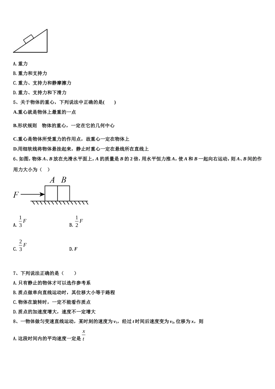 2022年四川省宜宾市叙州区第一中学物理高一第一学期期末检测试题含解析_第2页