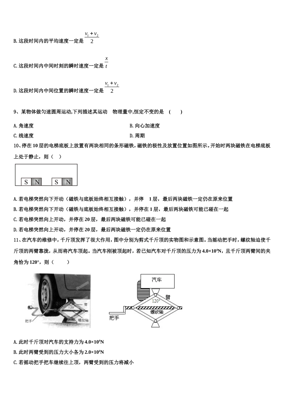 2022年四川省宜宾市叙州区第一中学物理高一第一学期期末检测试题含解析_第3页
