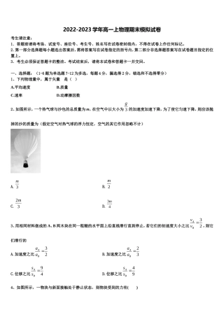 2022年四川省宜宾市叙州区第一中学物理高一第一学期期末检测试题含解析